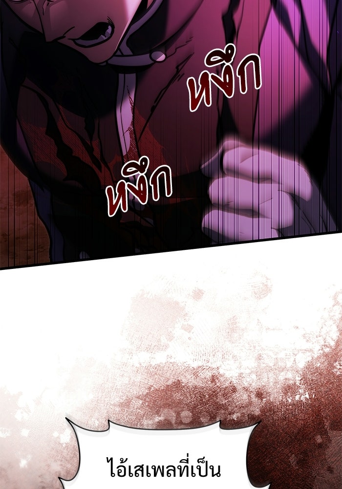 อัศวินดำล่าท้าเวลา - หน้า 141