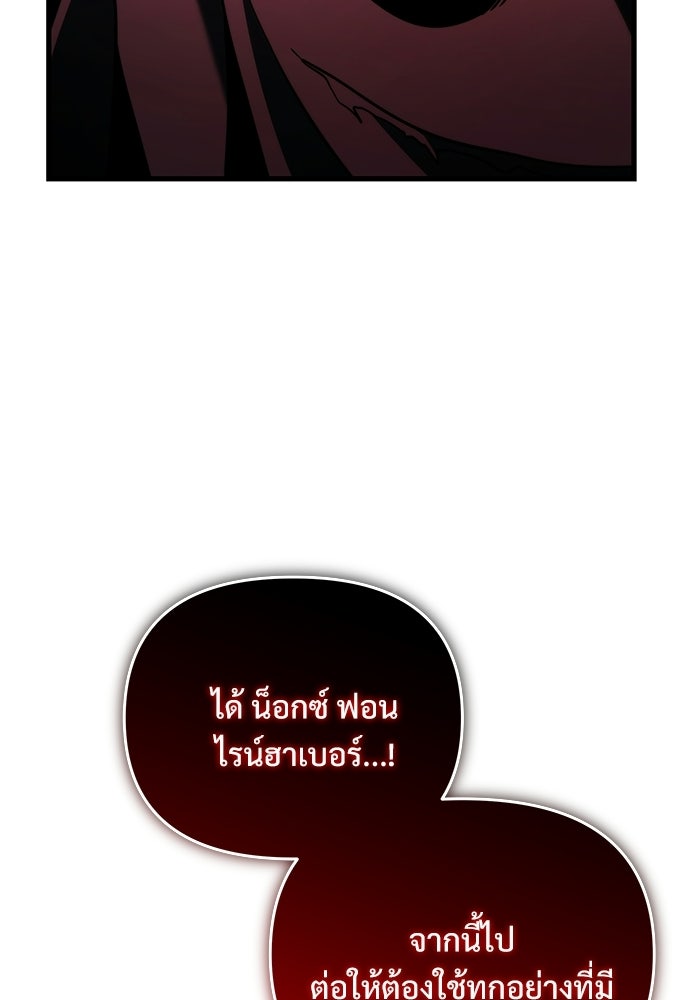 อัศวินดำล่าท้าเวลา - หน้า 145
