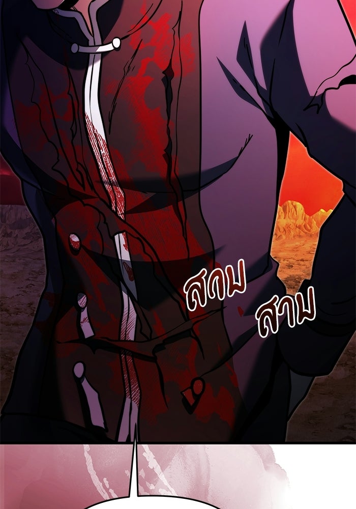 อัศวินดำล่าท้าเวลา - หน้า 151