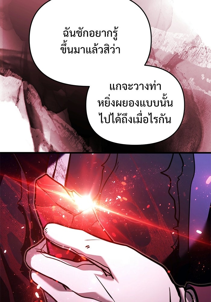 อัศวินดำล่าท้าเวลา - หน้า 152