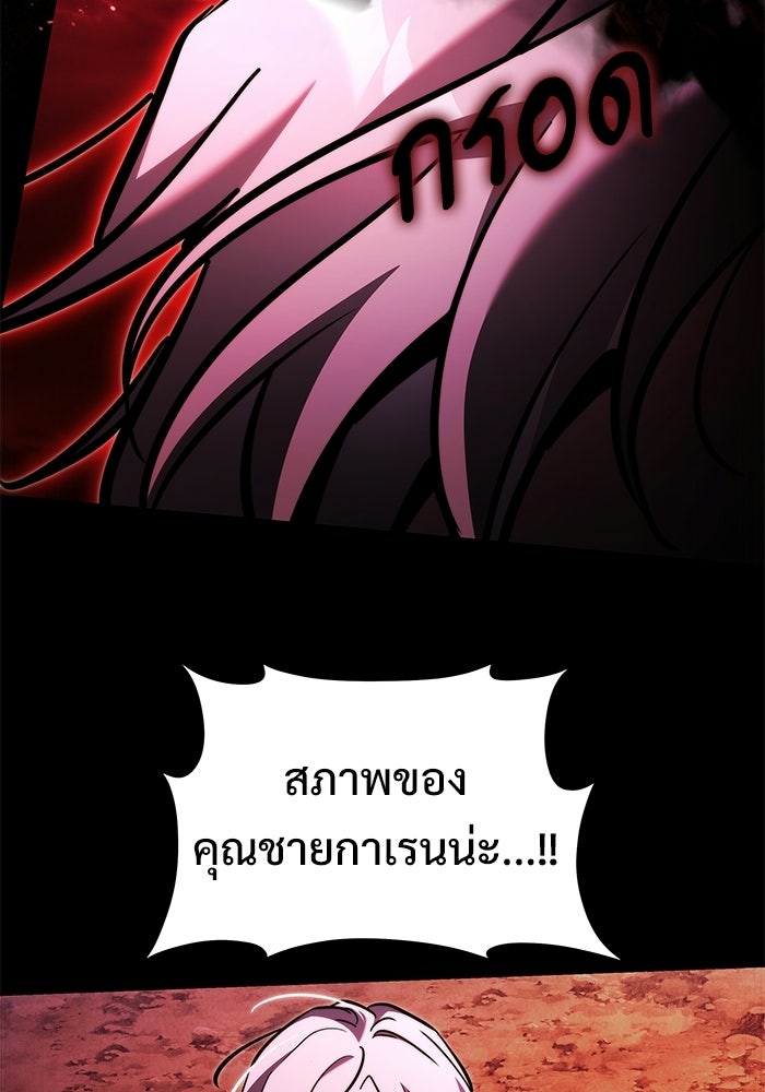 อัศวินดำล่าท้าเวลา - หน้า 161
