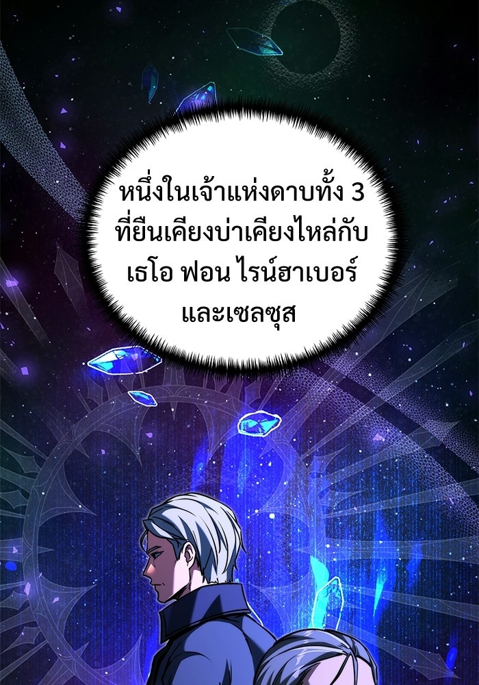 อัศวินดำล่าท้าเวลา - หน้า 43