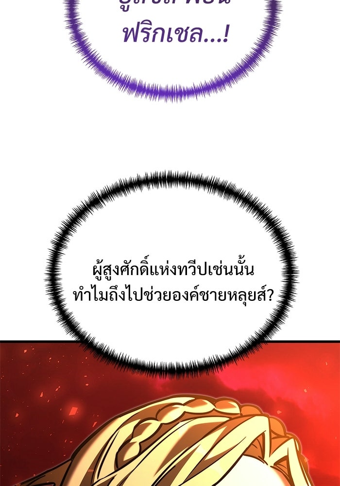 อัศวินดำล่าท้าเวลา - หน้า 46