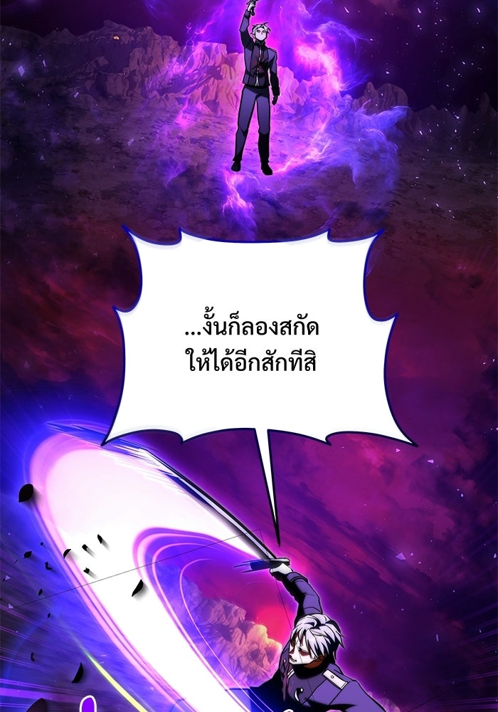 อัศวินดำล่าท้าเวลา - หน้า 99