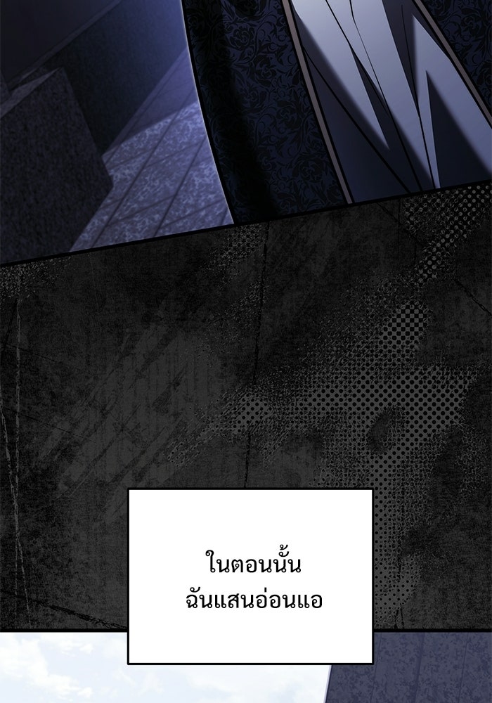 อัศวินดำล่าท้าเวลา - หน้า 103