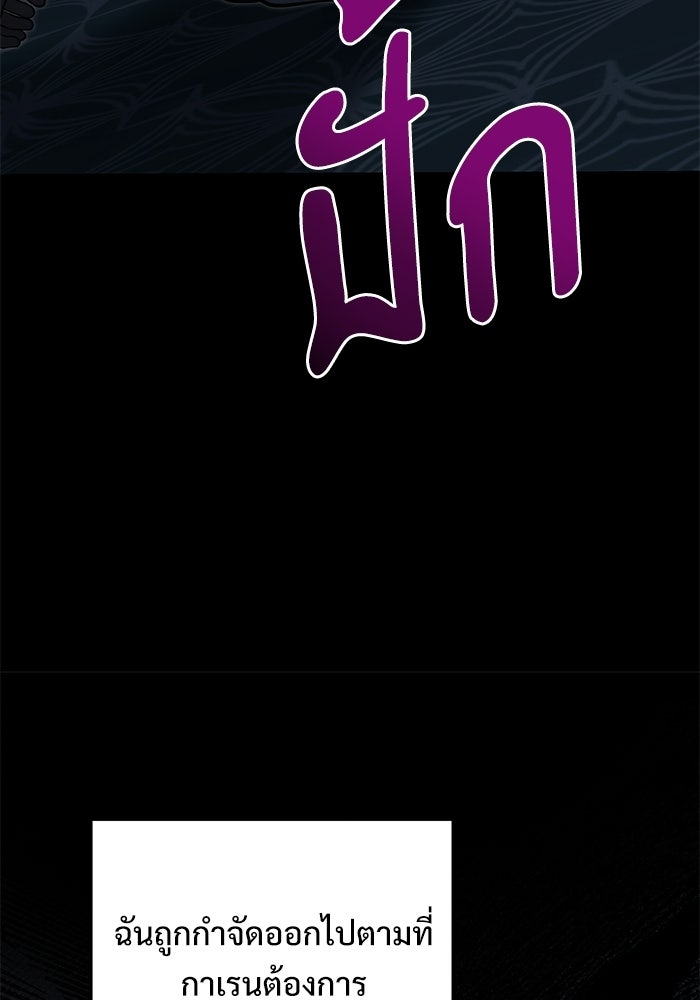 อัศวินดำล่าท้าเวลา - หน้า 111
