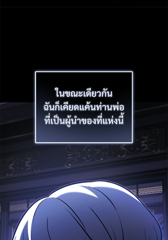 อัศวินดำล่าท้าเวลา - หน้า 122