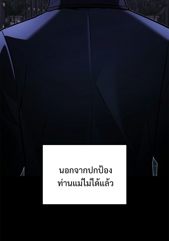 อัศวินดำล่าท้าเวลา - หน้า 127