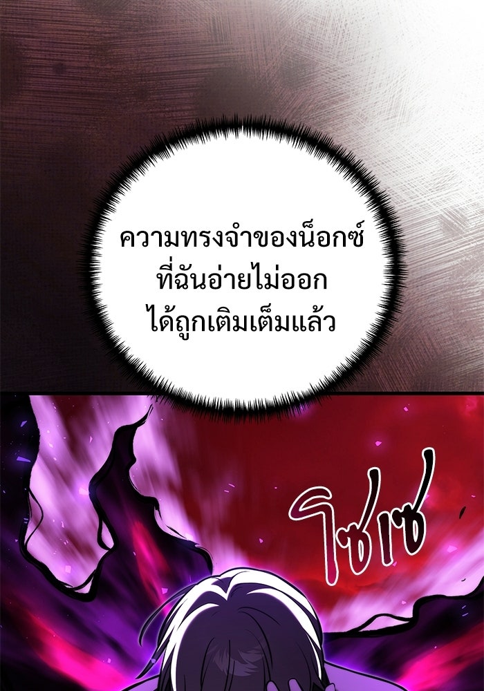 อัศวินดำล่าท้าเวลา - หน้า 136
