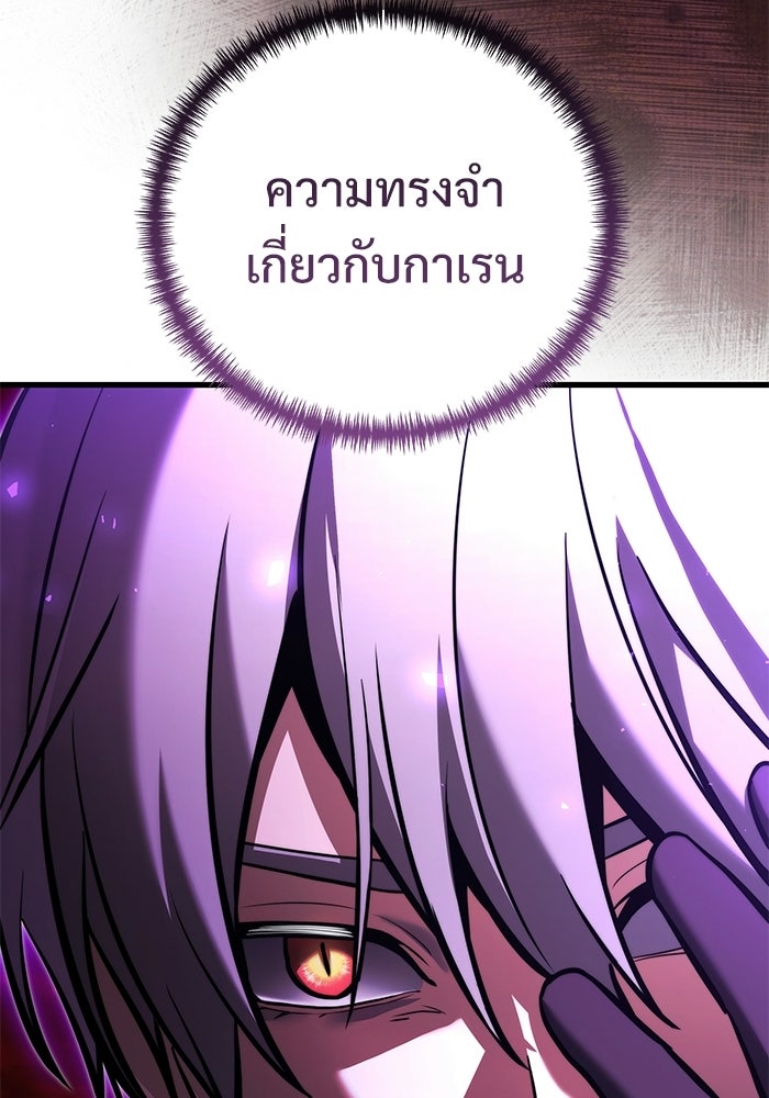 อัศวินดำล่าท้าเวลา - หน้า 138