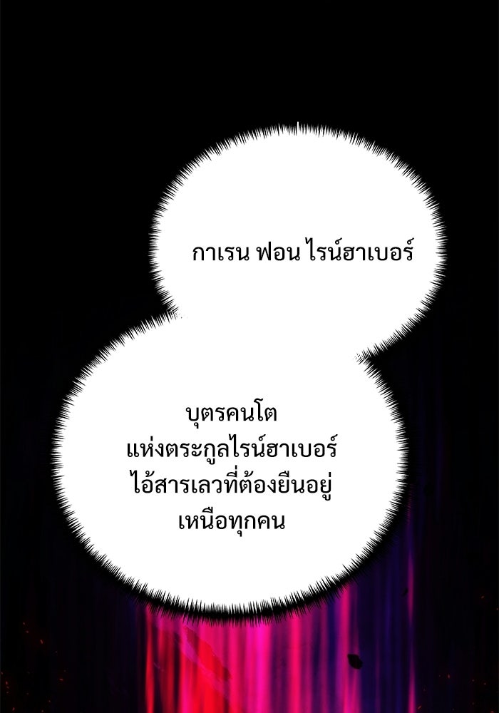อัศวินดำล่าท้าเวลา - หน้า 140