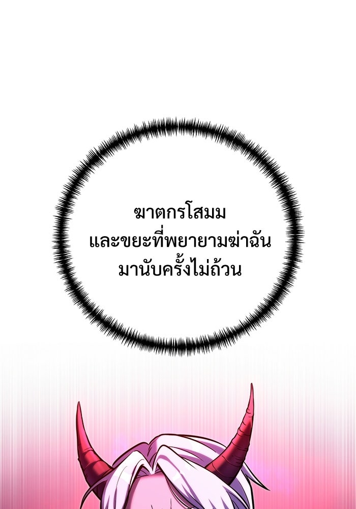 อัศวินดำล่าท้าเวลา - หน้า 142