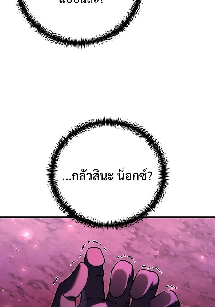 อัศวินดำล่าท้าเวลา - หน้า 152