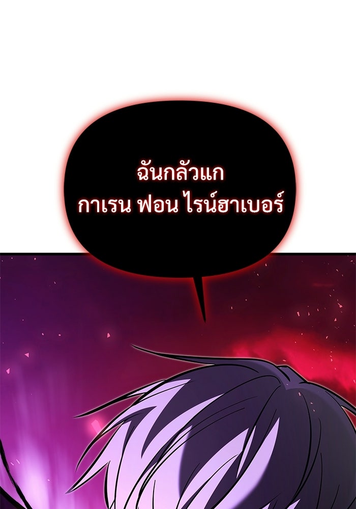 อัศวินดำล่าท้าเวลา - หน้า 156