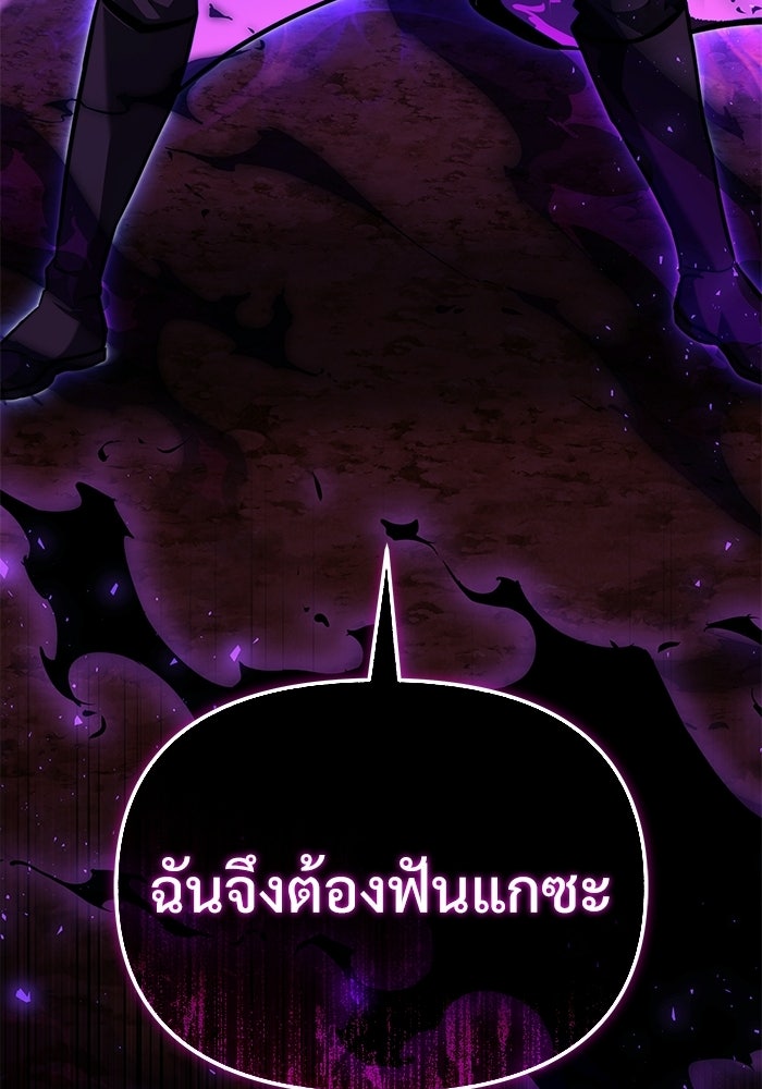 อัศวินดำล่าท้าเวลา - หน้า 166