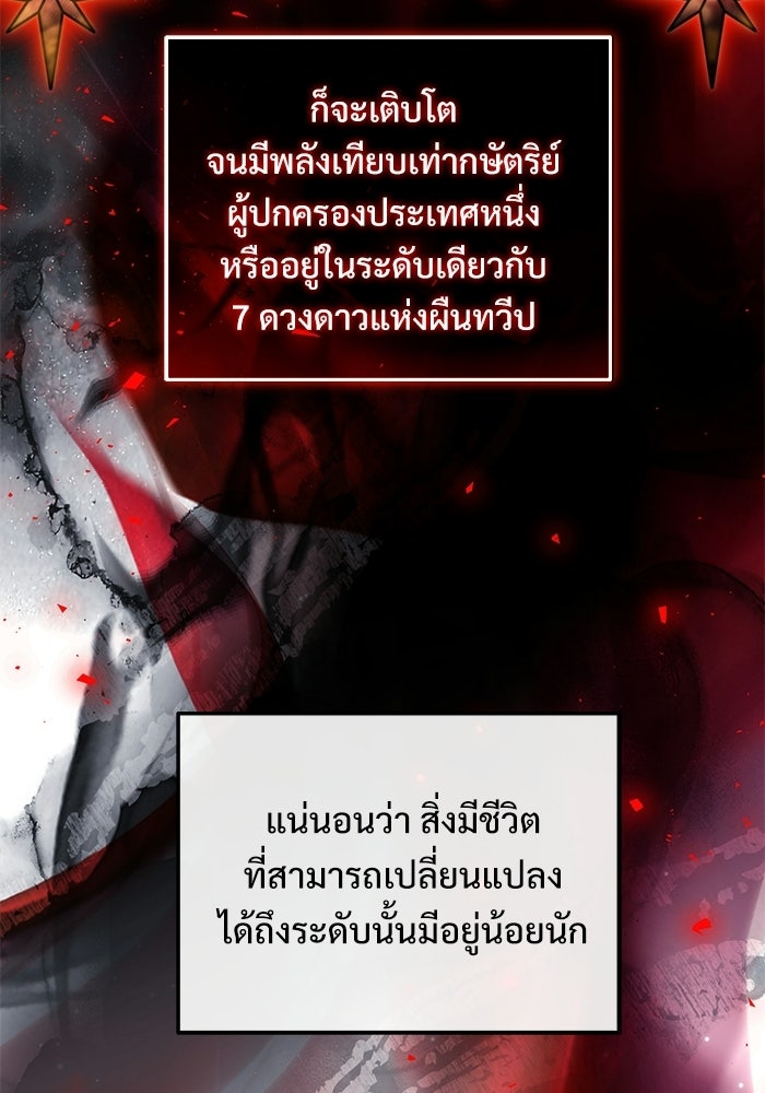 อัศวินดำล่าท้าเวลา - หน้า 18