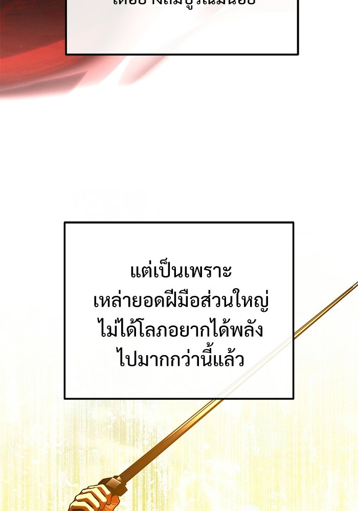 อัศวินดำล่าท้าเวลา - หน้า 20