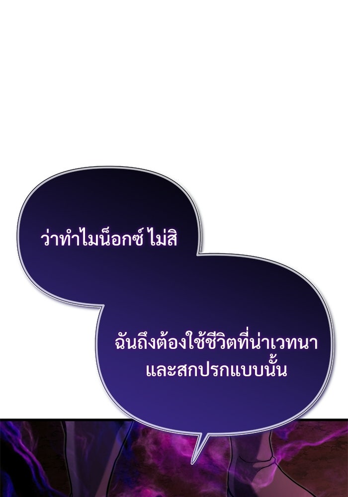 อัศวินดำล่าท้าเวลา - หน้า 61