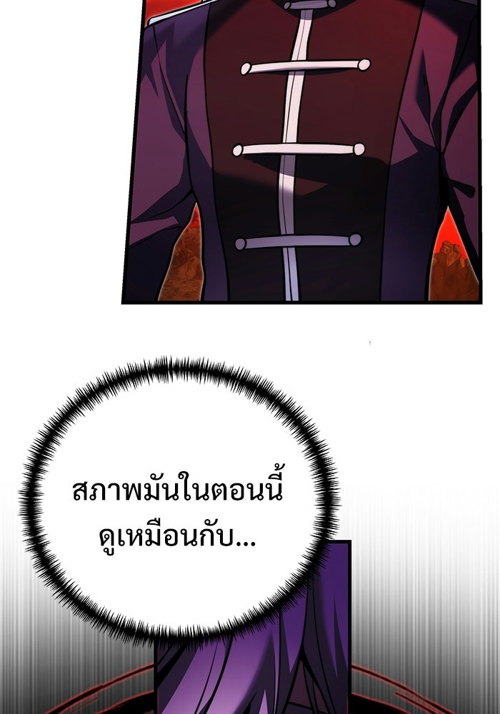 อัศวินดำล่าท้าเวลา - หน้า 68