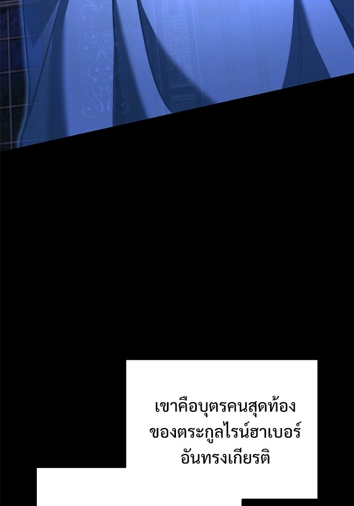 อัศวินดำล่าท้าเวลา - หน้า 79