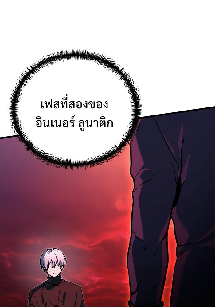 อัศวินดำล่าท้าเวลา - หน้า 8