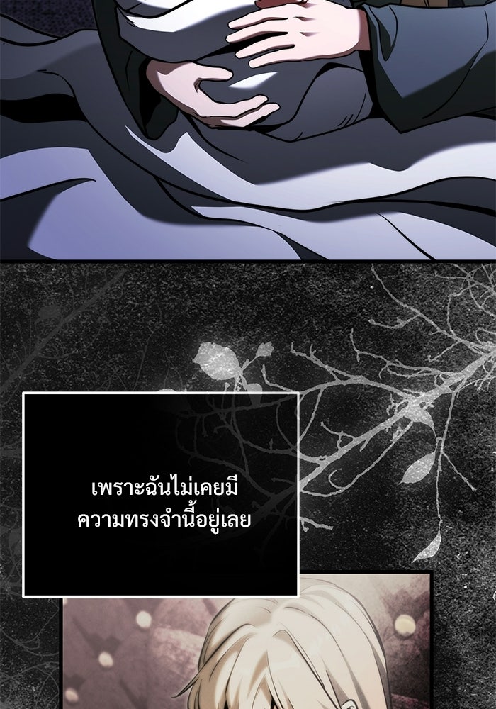 อัศวินดำล่าท้าเวลา - หน้า 83