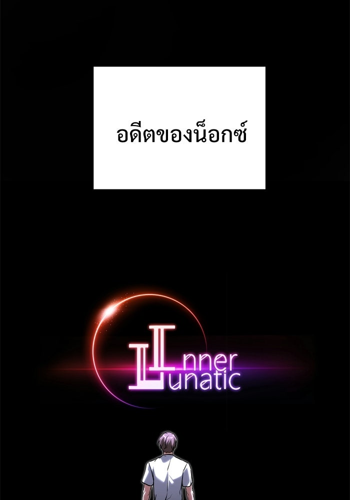 อัศวินดำล่าท้าเวลา - หน้า 85