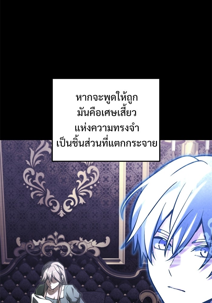 อัศวินดำล่าท้าเวลา - หน้า 87