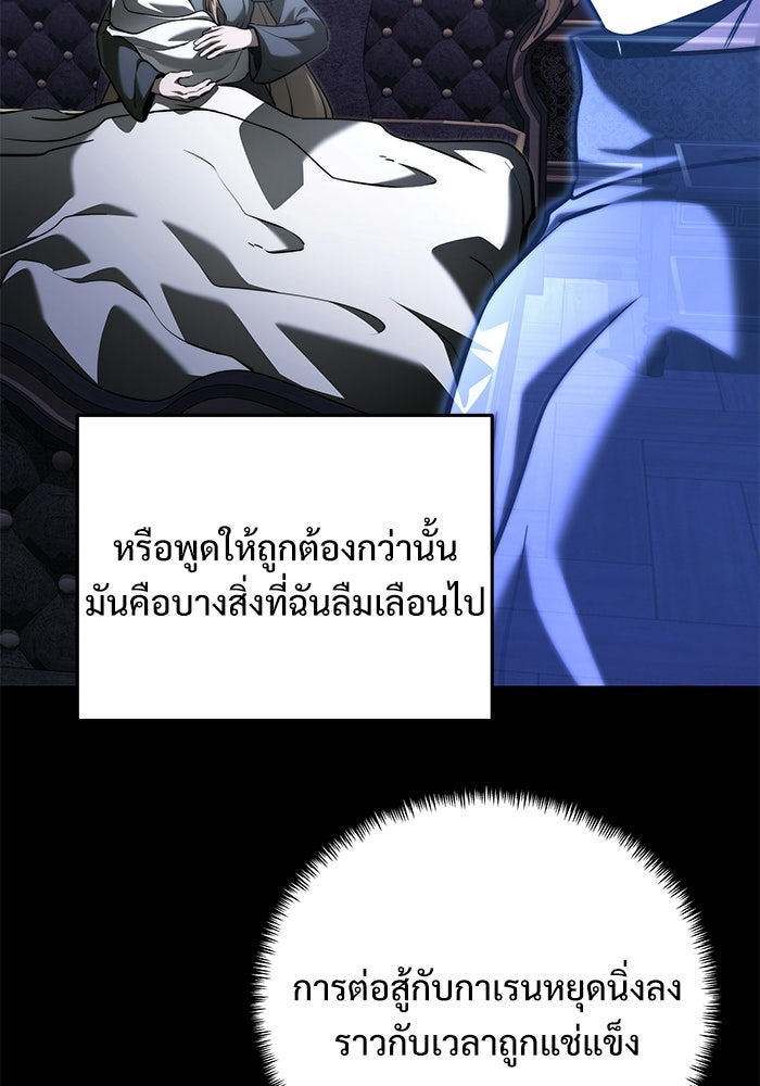 อัศวินดำล่าท้าเวลา - หน้า 88