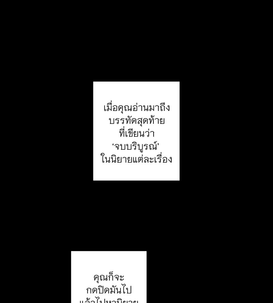 คุณนักเขียนคะ ฉันไม่อยากแต่งงานกับพระเอกธงแดง! - หน้า 39