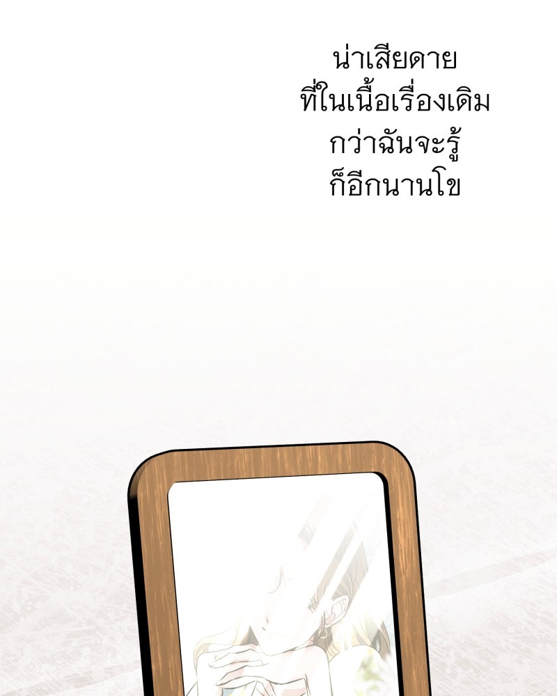 คุณนักเขียนคะ ฉันไม่อยากแต่งงานกับพระเอกธงแดง! - หน้า 2