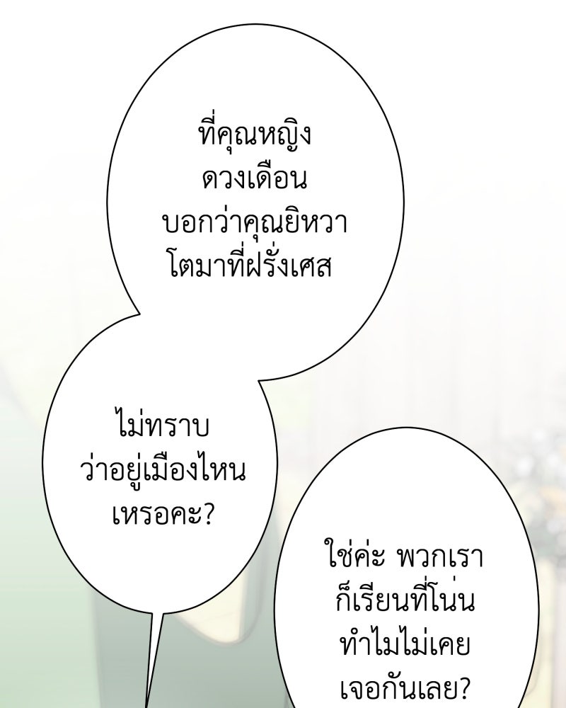 คุณนักเขียนคะ ฉันไม่อยากแต่งงานกับพระเอกธงแดง! - หน้า 103