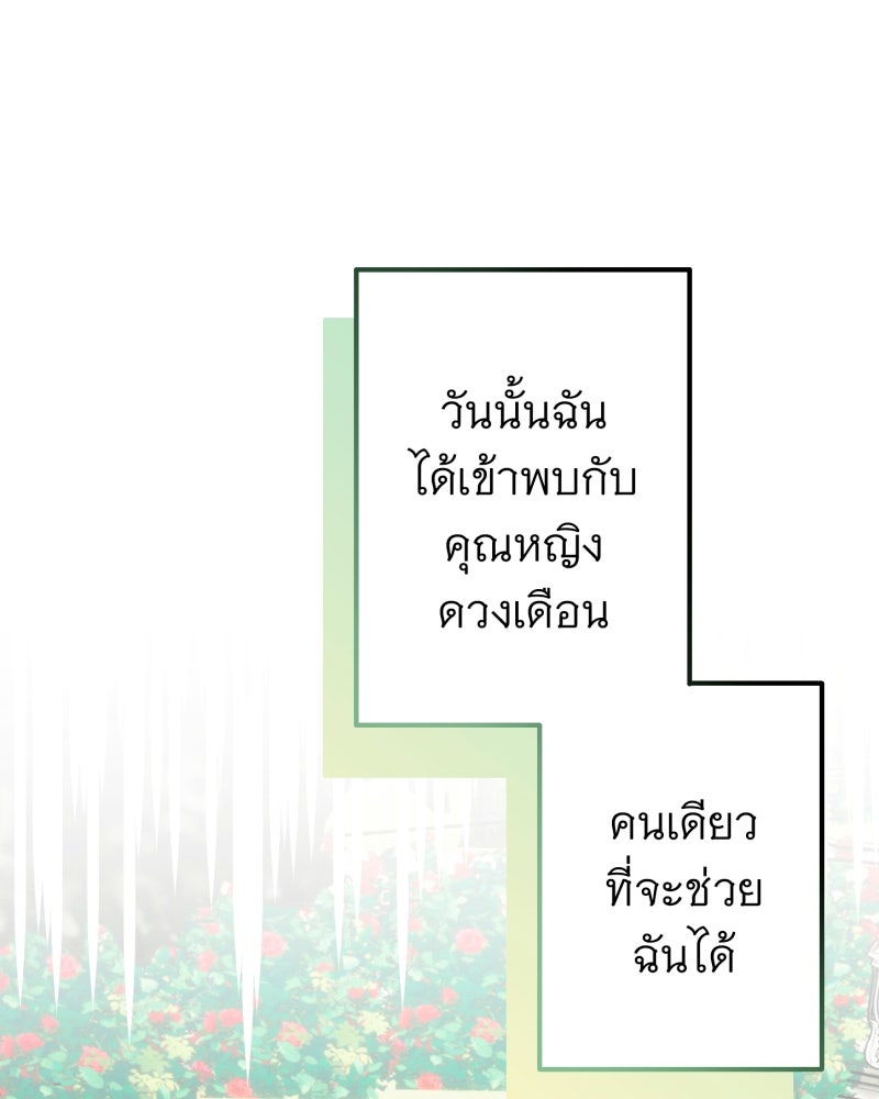 คุณนักเขียนคะ ฉันไม่อยากแต่งงานกับพระเอกธงแดง! - หน้า 13
