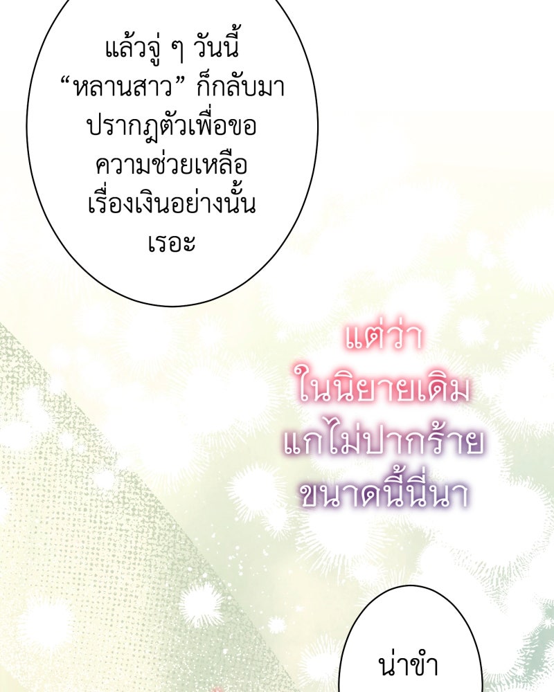 คุณนักเขียนคะ ฉันไม่อยากแต่งงานกับพระเอกธงแดง! - หน้า 19