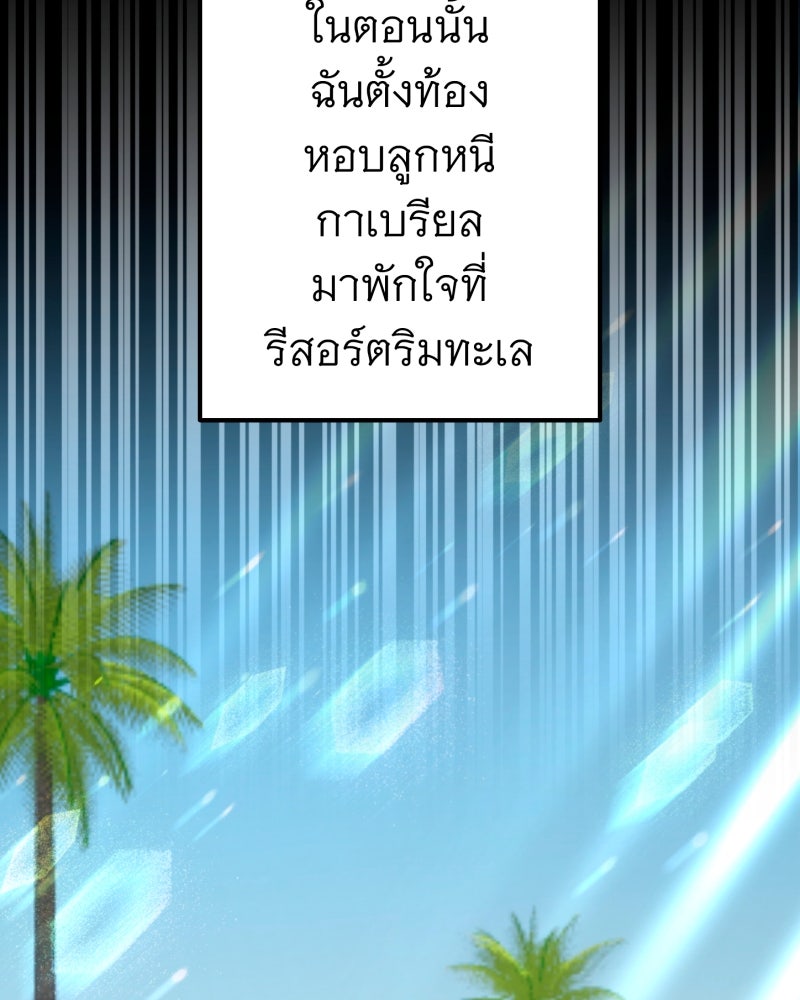 คุณนักเขียนคะ ฉันไม่อยากแต่งงานกับพระเอกธงแดง! - หน้า 24