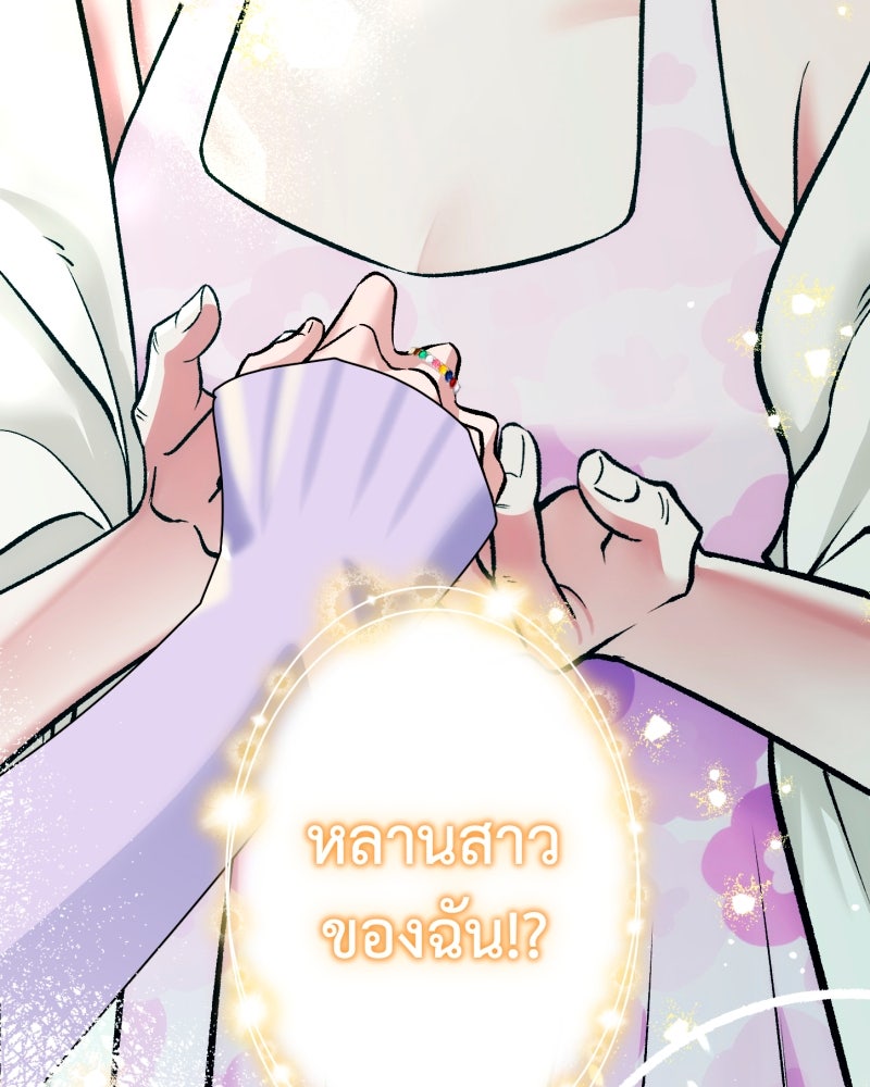 คุณนักเขียนคะ ฉันไม่อยากแต่งงานกับพระเอกธงแดง! - หน้า 44