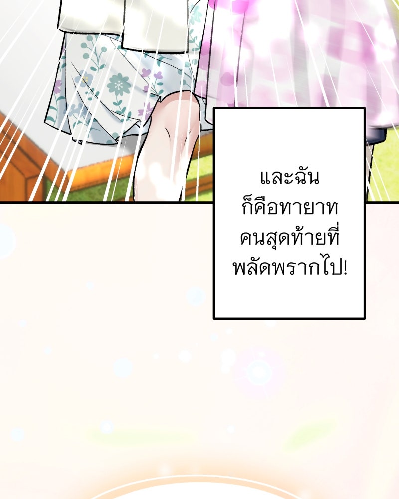 คุณนักเขียนคะ ฉันไม่อยากแต่งงานกับพระเอกธงแดง! - หน้า 49