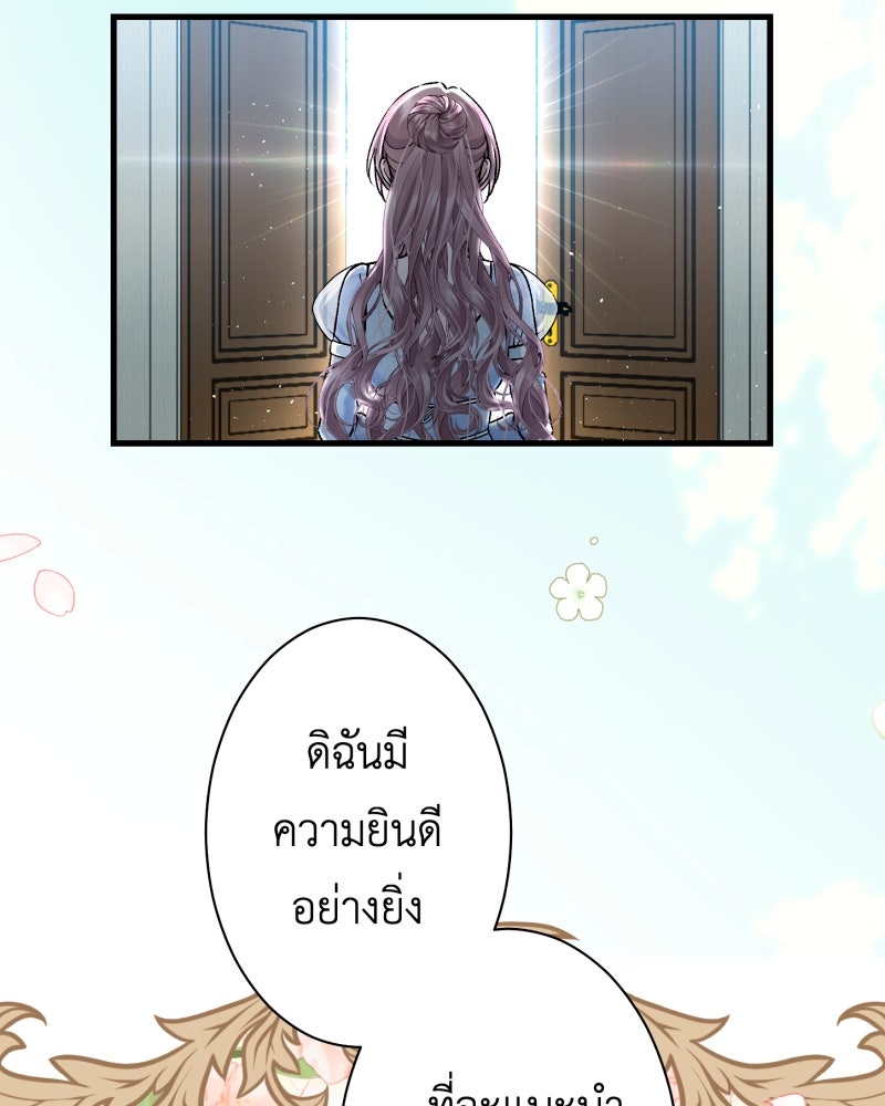 คุณนักเขียนคะ ฉันไม่อยากแต่งงานกับพระเอกธงแดง! - หน้า 5