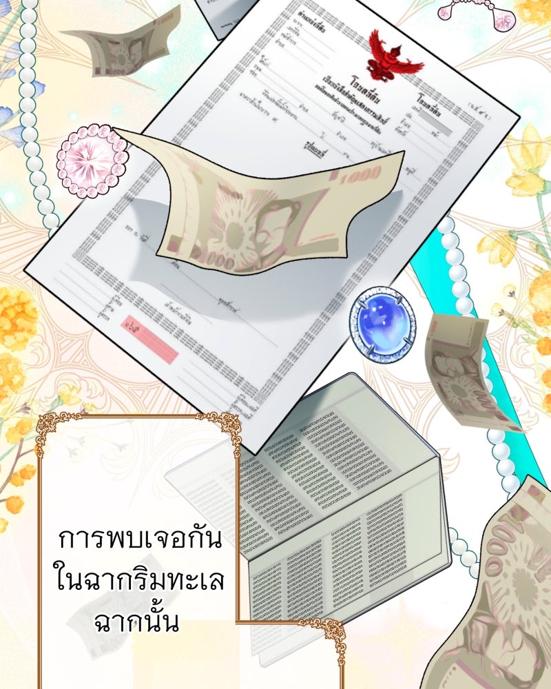 คุณนักเขียนคะ ฉันไม่อยากแต่งงานกับพระเอกธงแดง! - หน้า 53