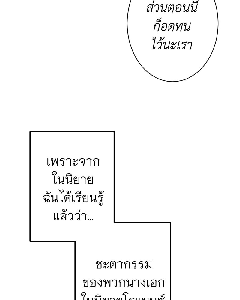 คุณนักเขียนคะ ฉันไม่อยากแต่งงานกับพระเอกธงแดง! - หน้า 59