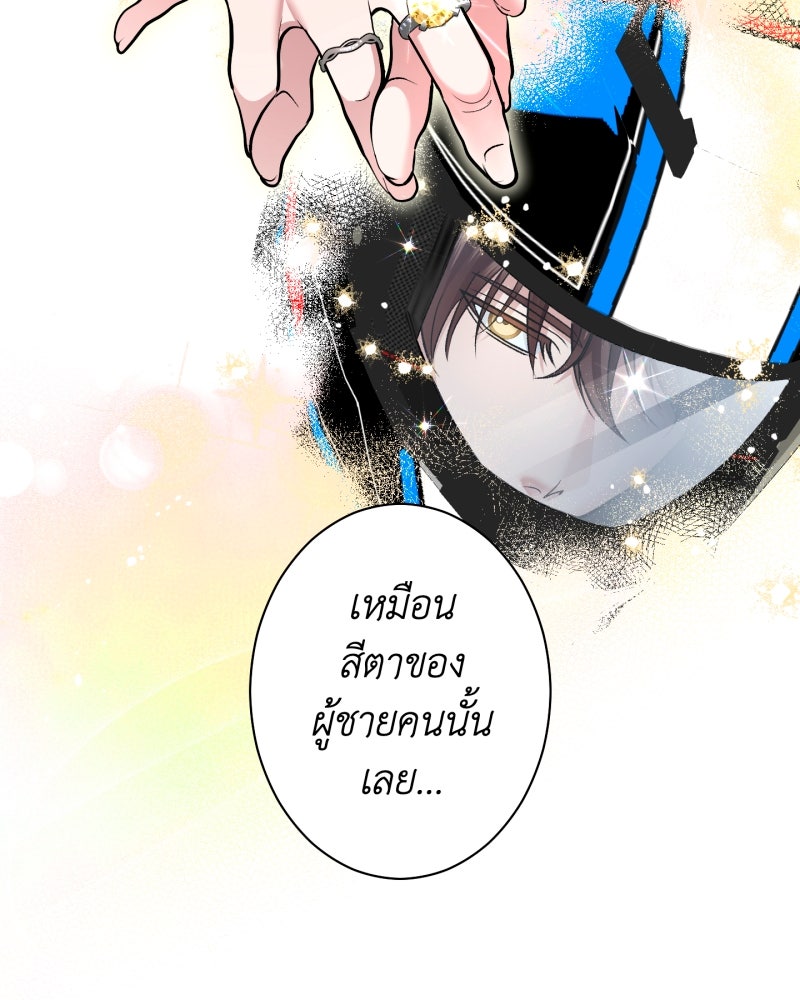 คุณนักเขียนคะ ฉันไม่อยากแต่งงานกับพระเอกธงแดง! - หน้า 72
