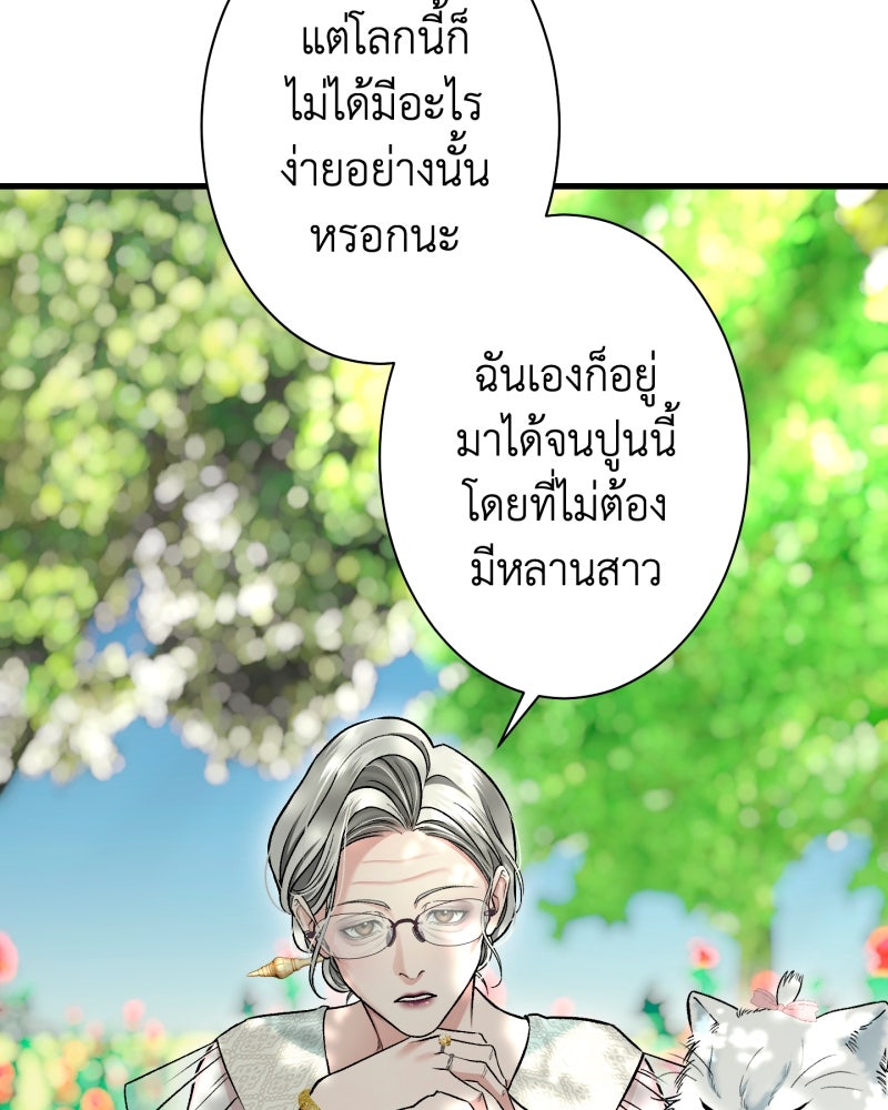 คุณนักเขียนคะ ฉันไม่อยากแต่งงานกับพระเอกธงแดง! - หน้า 74