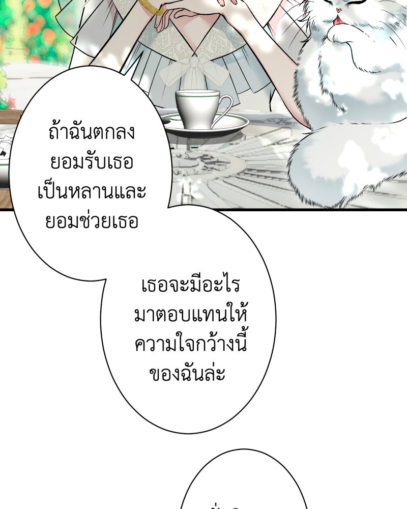คุณนักเขียนคะ ฉันไม่อยากแต่งงานกับพระเอกธงแดง! - หน้า 75