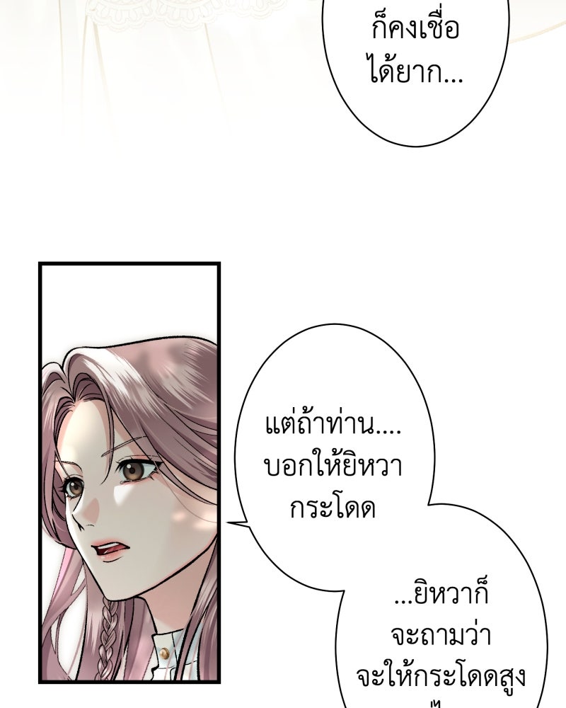 คุณนักเขียนคะ ฉันไม่อยากแต่งงานกับพระเอกธงแดง! - หน้า 78