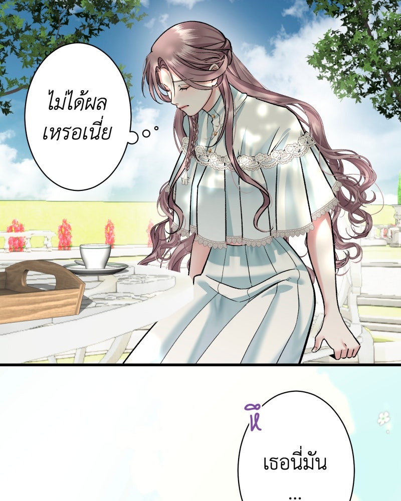 คุณนักเขียนคะ ฉันไม่อยากแต่งงานกับพระเอกธงแดง! - หน้า 85