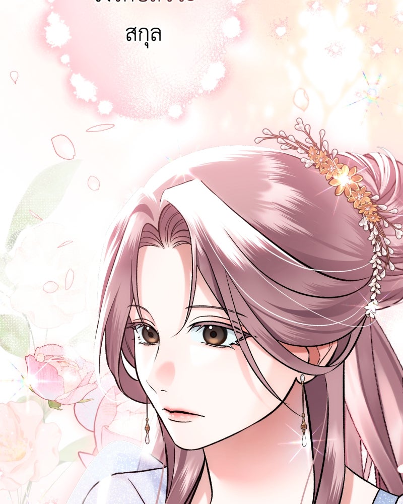 คุณนักเขียนคะ ฉันไม่อยากแต่งงานกับพระเอกธงแดง! - หน้า 9