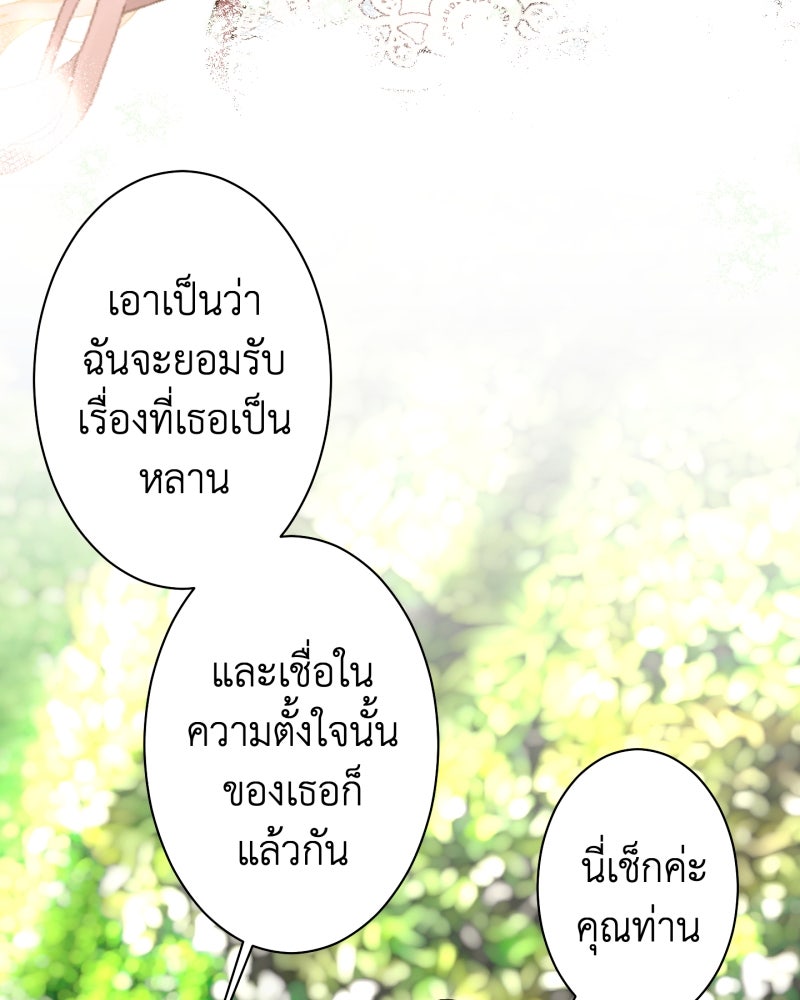 คุณนักเขียนคะ ฉันไม่อยากแต่งงานกับพระเอกธงแดง! - หน้า 90