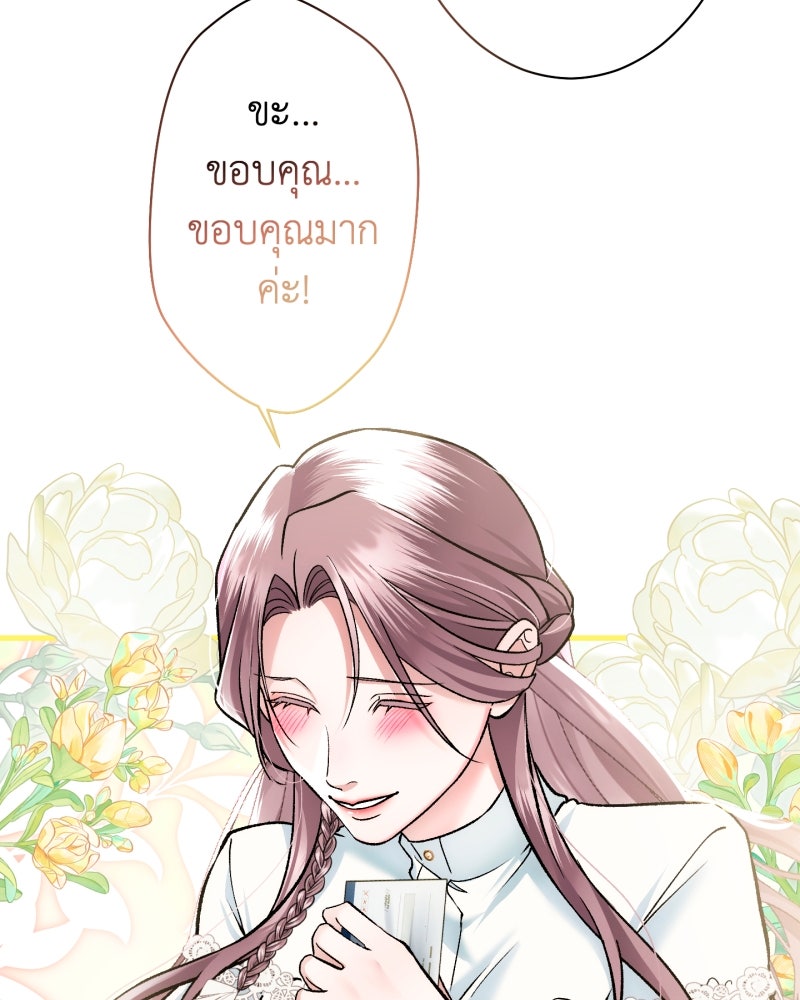 คุณนักเขียนคะ ฉันไม่อยากแต่งงานกับพระเอกธงแดง! - หน้า 93