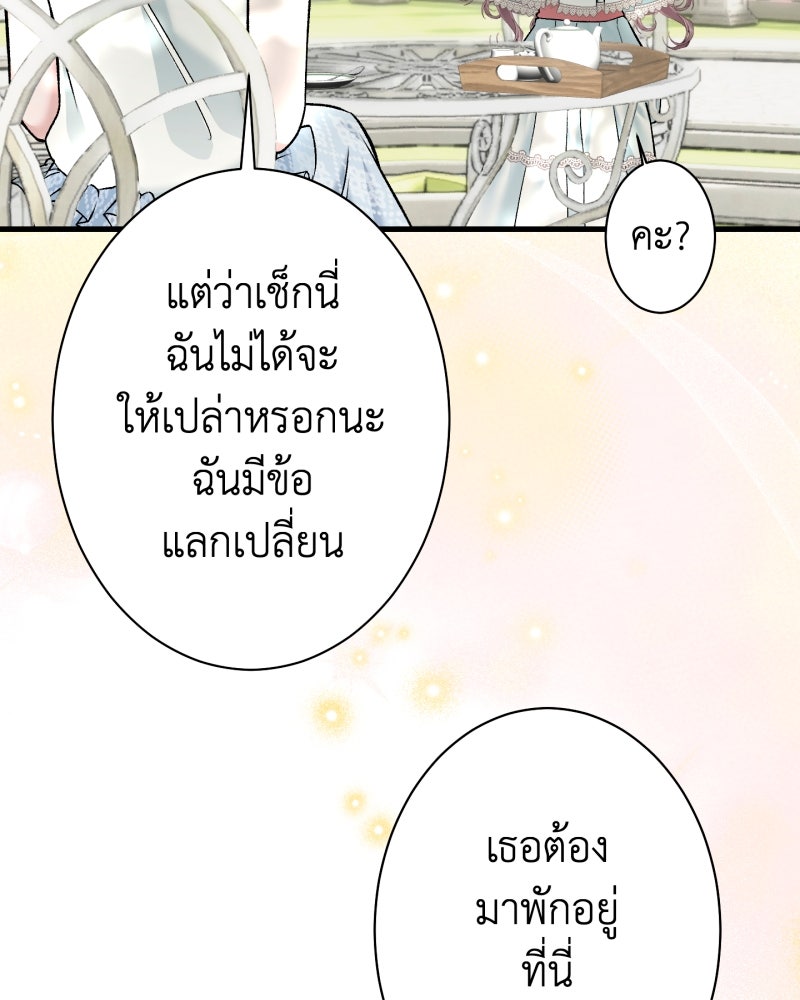 คุณนักเขียนคะ ฉันไม่อยากแต่งงานกับพระเอกธงแดง! - หน้า 96