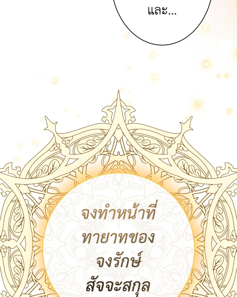 คุณนักเขียนคะ ฉันไม่อยากแต่งงานกับพระเอกธงแดง! - หน้า 97